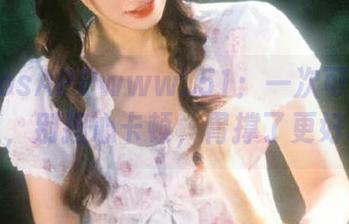 iosAPPwww..51：一次可以吃到撑的瓜，别担心卡顿，胃撑了更好相处！