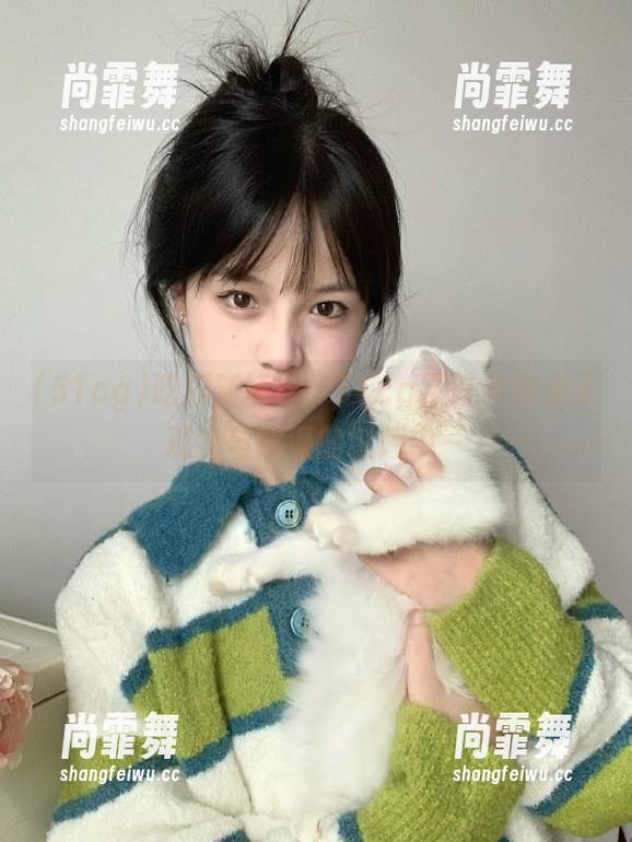 吃瓜新玩法！51cg导航带你走入现实与阴谋的缝隙中～