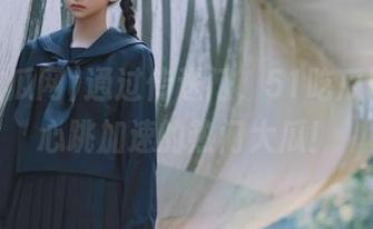 通过传送门，51吃瓜网让人心跳加速的热门大瓜！