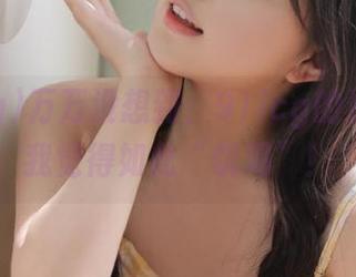 万万没想到，91icg的资源会让我觉得如此“饥渴”！