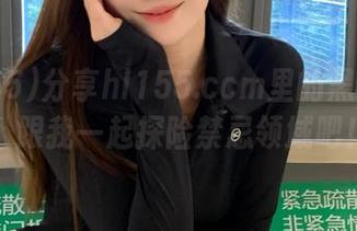 分享hl155.ccm里的黑料动漫，跟我一起探险禁忌领域吧！
