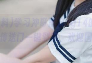 学习冲哥黑料cg14的居家风格，传送门一键到家，欢迎围观。