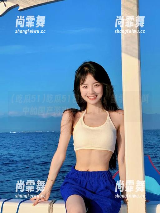 吃瓜51 吃瓜51视频爆料:留学生尖叫中的国产游戏黑料,可以出来了!