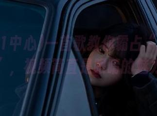 一首歌教你霸占“吃瓜91中心”，视频简直是眼睛的魅力大餐