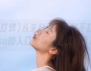 从未料到！黑料不打烊zztt14su的入口能带你看皮呦百态！