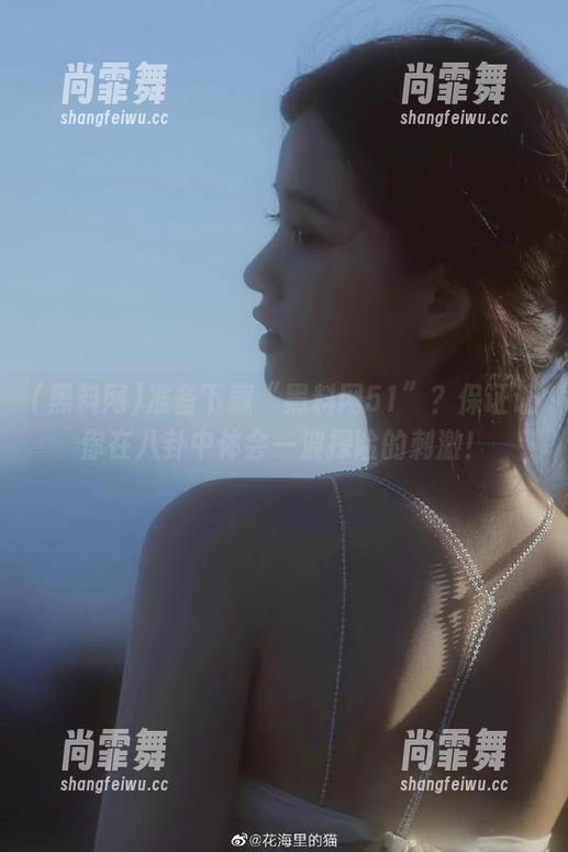 准备下载“黑料网51”？保证让你在八卦中体会一波探险的刺激！