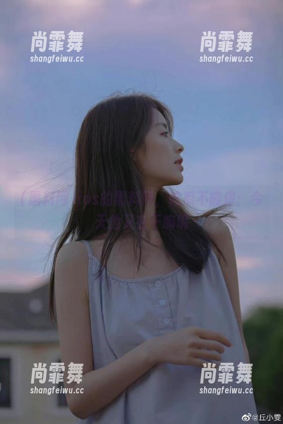 ios的黑料网，吃瓜不能停：今天他又在干嘛呢